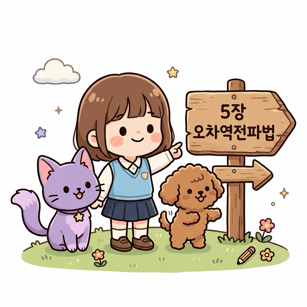 5장으로 가는 이정표
